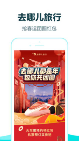 去哪儿旅行 VV10.1.18截图4