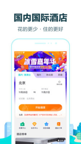 去哪儿旅行 VV10.1.18截图5