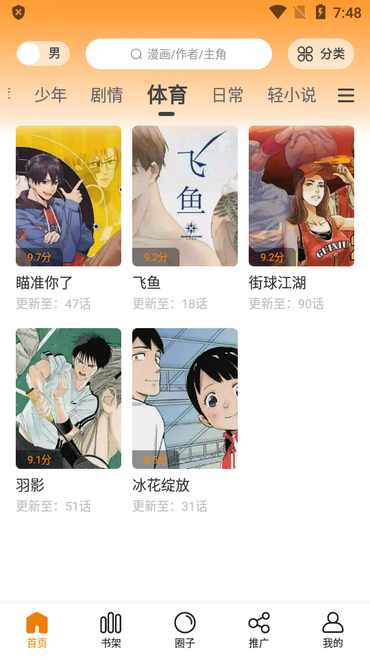 包子漫画 免费漫画首页入口 V1.10截图1