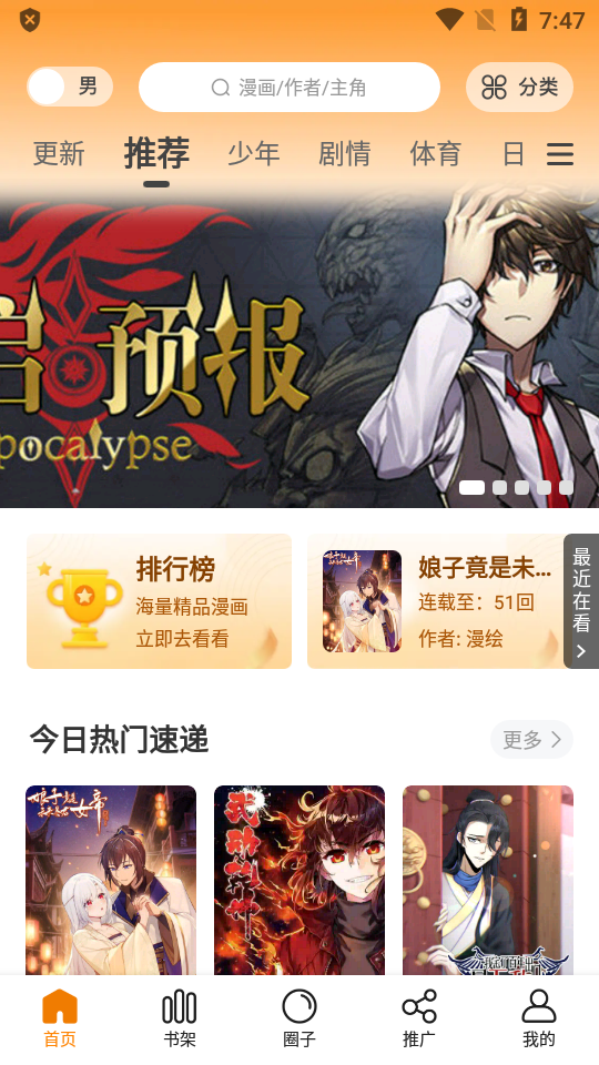 包子漫画 免费漫画首页入口 V1.10截图2