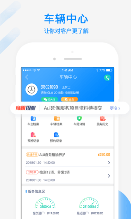 汽修宝 V5.26.6.2截图1
