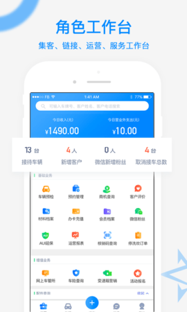 汽修宝 V5.26.6.2截图2