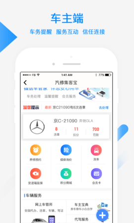 汽修宝 V5.26.6.2截图3