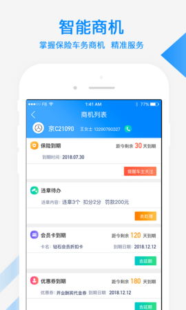 汽修宝 V5.26.6.2截图4