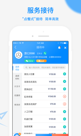 汽修宝 V5.26.6.2截图5