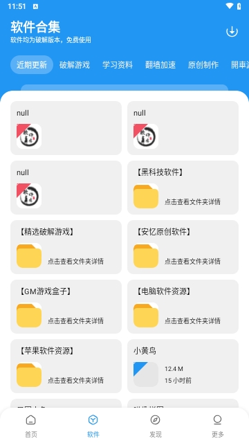 安忆软件库手机版 V1.0.0截图1