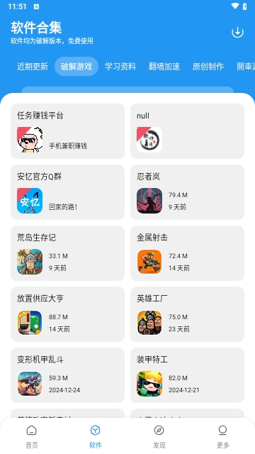 安忆软件库手机版 V1.0.0截图2