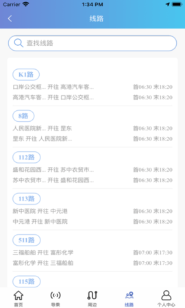 泰州好出行 V1.5截图3