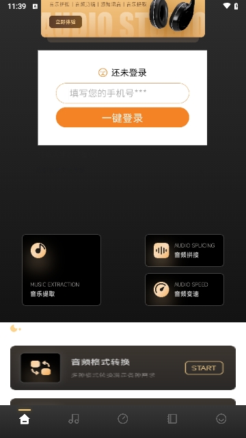 六音助手最新版 V1.1截图1