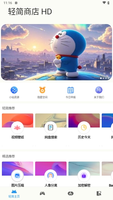 轻简商店HD最新版 V1.0.1截图1