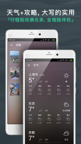 出发吧-旅行计划 V4.1.6截图1