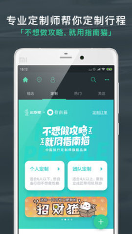 出发吧-旅行计划 V4.1.6截图2
