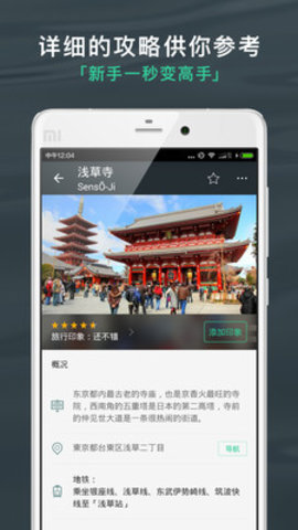 出发吧-旅行计划 V4.1.6截图3