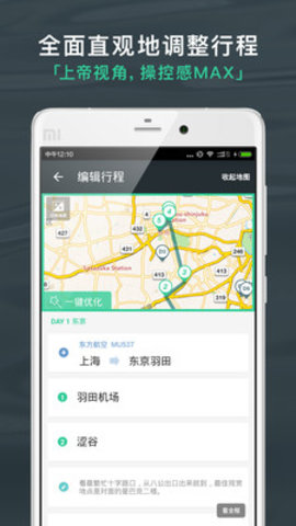 出发吧-旅行计划 V4.1.6截图4