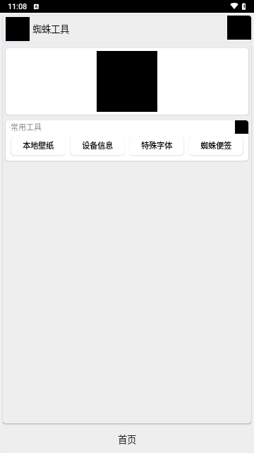 蜘蛛工具安卓版 V1.027截图2