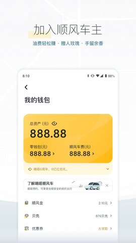 嘀嗒出行 V8.10.61截图1
