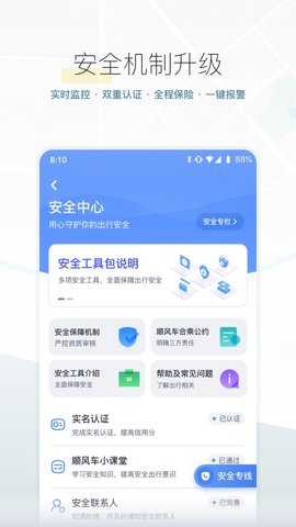 嘀嗒出行 V8.10.61截图2