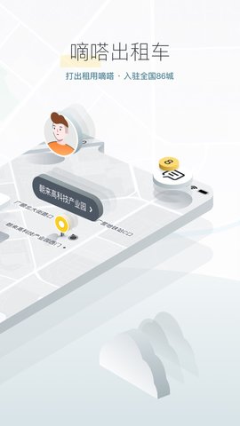 嘀嗒出行 V8.10.61截图3