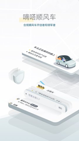 嘀嗒出行 V8.10.61截图4