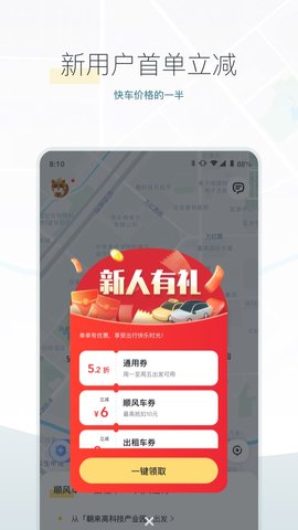 嘀嗒出行 V8.10.61截图5