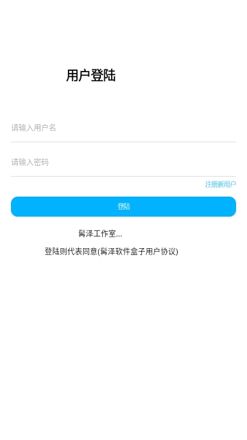 髯泽软件盒子免费版 V1.0截图2