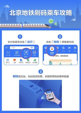 北京地铁支付宝乘车码 V10.2.20.7000截图2