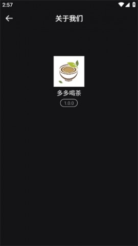多多喝茶 V1.0.0截图1
