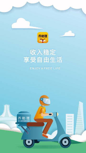 乔助理配送最新版 V3.0.0截图1