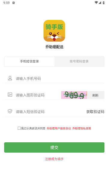 乔助理配送最新版 V3.0.0截图2