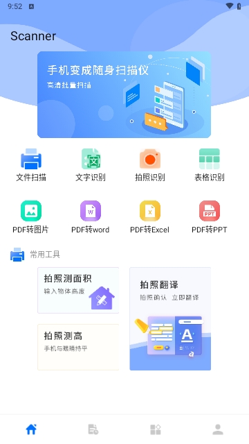 全能Scanner最新版 V1.0.0截图1