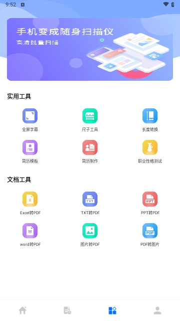 全能Scanner最新版 V1.0.0截图2