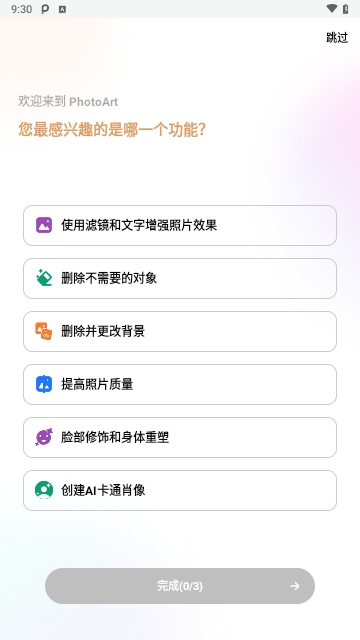 PhotoArt手机版 V1.6.53截图1