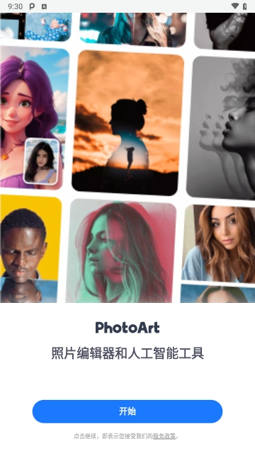 PhotoArt手机版 V1.6.53截图2