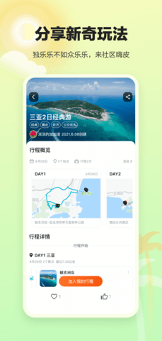 顽皮橙旅行 V1.1.0截图2