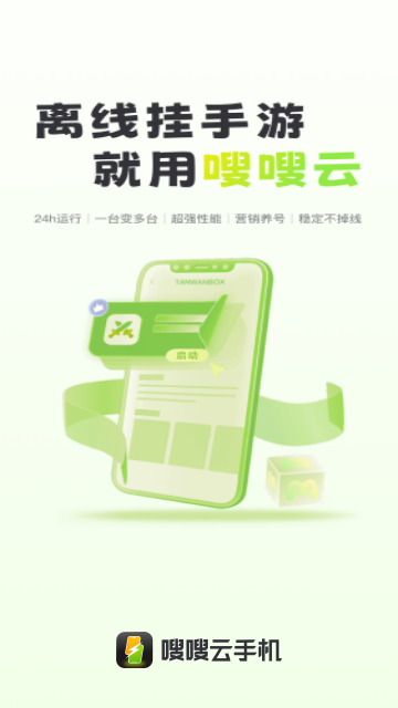 嗖嗖云手机免费版 V2.7.01.014截图1