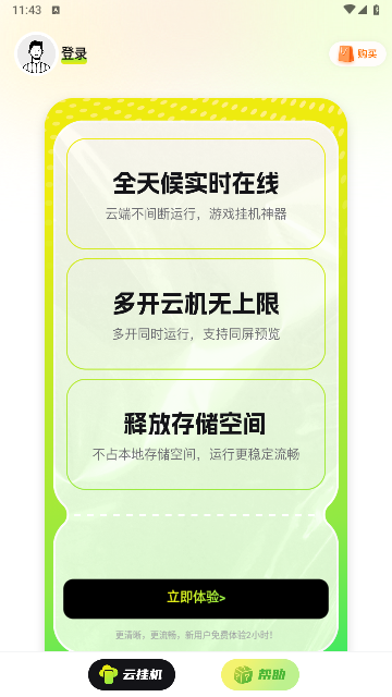 嗖嗖云手机免费版 V2.7.01.014截图2