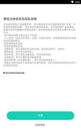 青桔单车 V3.2.16截图1