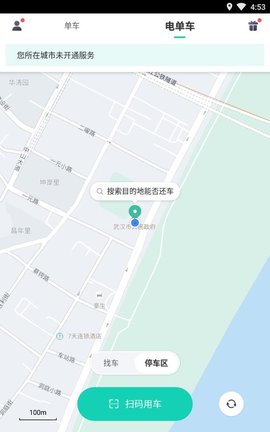 青桔单车 V3.2.16截图3