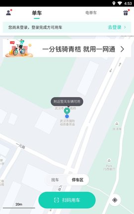 青桔单车 V3.2.16截图4