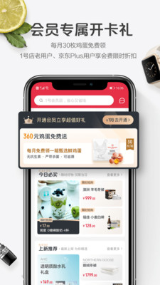 1号会员店 V8.2.3截图1