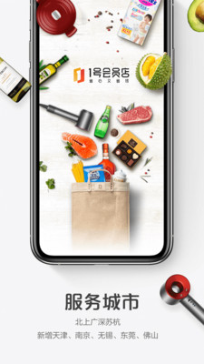 1号会员店 V8.2.3截图3