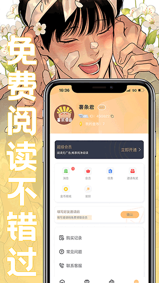 薯条漫画 网页版 V1.3.2截图1