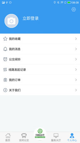 淄博出行 V1.4.4截图1