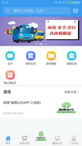 淄博出行 V1.4.4截图3