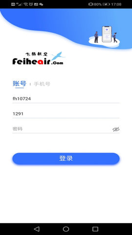 飞鹤商旅出行 V1.6.2截图1