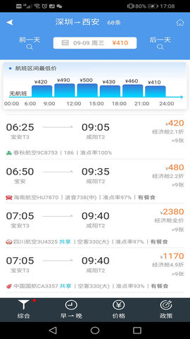 飞鹤商旅出行 V1.6.2截图4