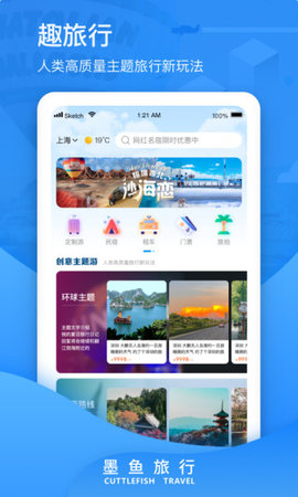 墨鱼旅行 V3.9.5.0截图2