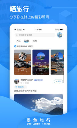 墨鱼旅行 V3.9.5.0截图3