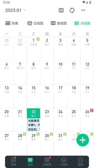小智日历2025最新版 V2.2.7截图1