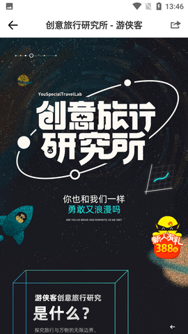 游侠客 V8.1.2截图1